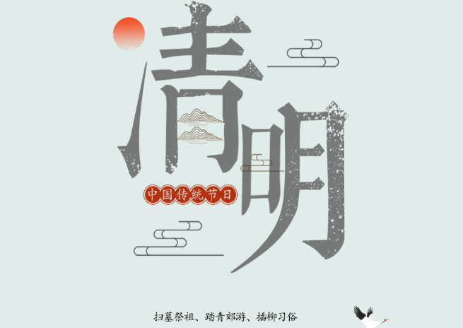 【放假通知】风景清明后，云山睥睨前
