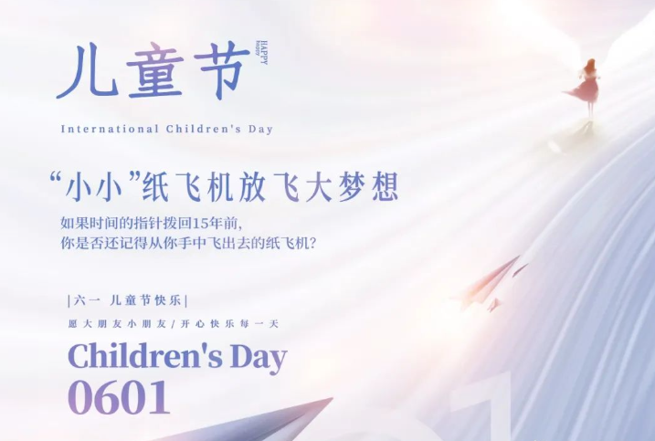 【SONBS】国际六一儿童节|守护儿童 拥抱和平 让世界更精彩