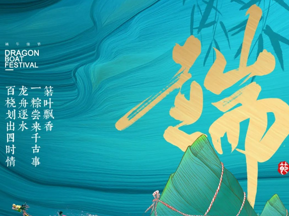 【放假通知】“粽”横考场，金榜题名