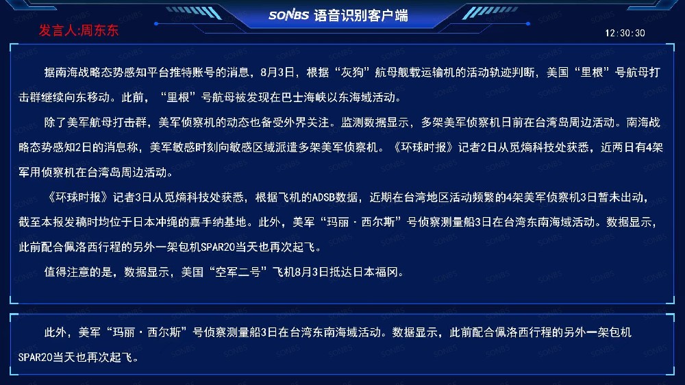 AI语音识别大屏显示端软件