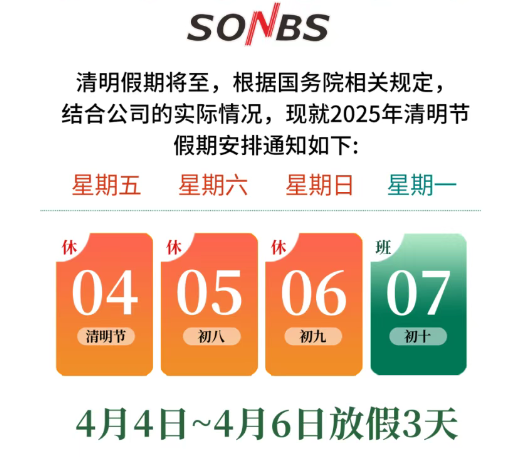 【放假通知】清明时节，缅怀与感恩同行