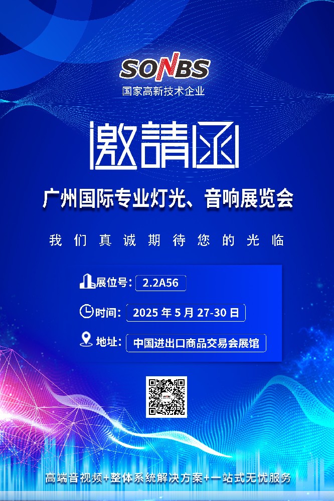 “光影交织，音律回响——诚邀您共赴广州国际专业灯光音响展览会，探索科技与艺术的无限可能”