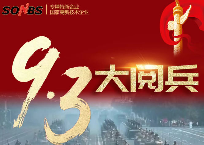 从烽火岁月到和平盛典——纪念抗战胜利80周年