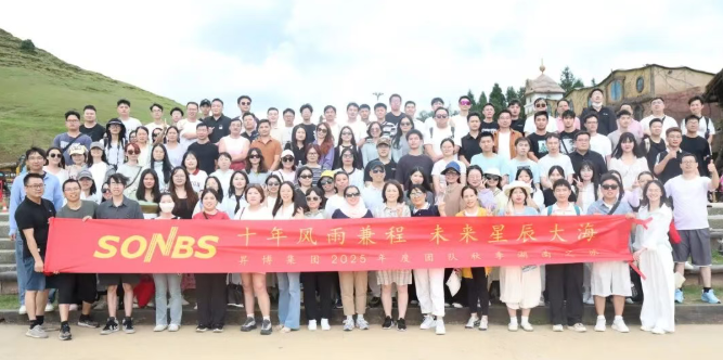 SONBS（昇博士）“十年风雨兼程，未来星辰大海”