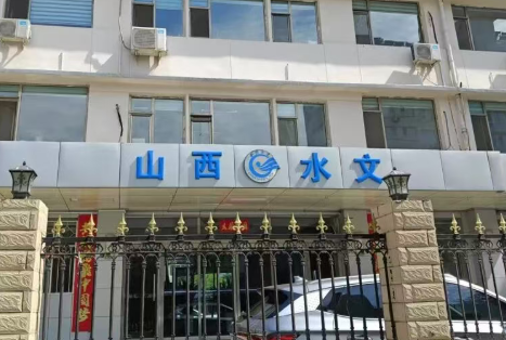 智能化升级与无纸化办公：太原市水文水资源勘察总站迈向高效绿色新纪元