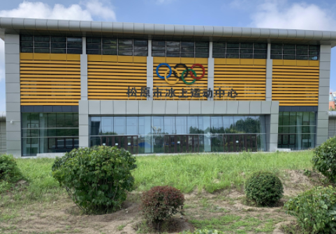 吉林省松原市体育馆