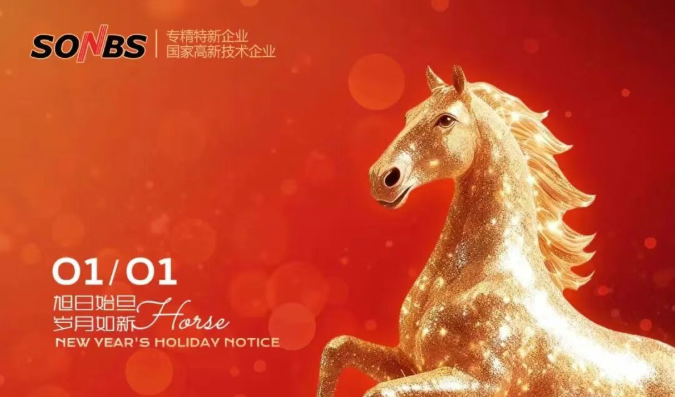 昇博集团2026元旦献词 | 时光向前，尽情绽放