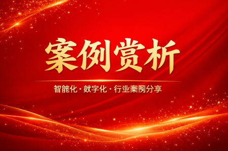 数字化会议时代：智能音视频系统，2025 昇博集团精彩案例赏析