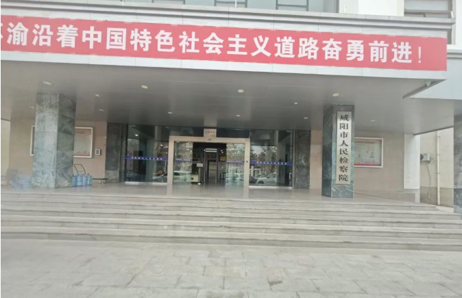科技赋能智慧检务｜咸阳市人民检察院 SONBS 三大会议系统升级改造圆满落地