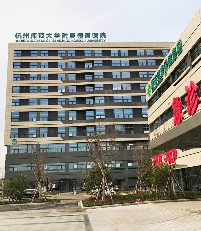 SONBS 数字会议扩声系统成功应用于杭州师范大学附属德清医院​